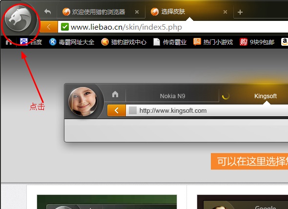 猎豹安全浏览器官方免费截图