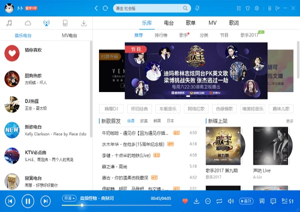 酷狗音乐PC解锁版截图