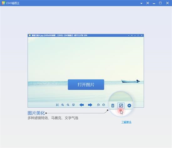 2345看图王免费截图
