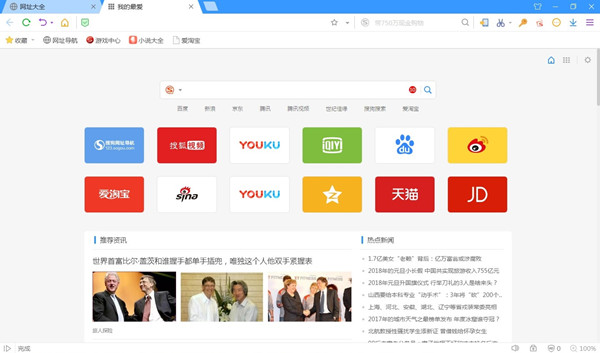 搜狗高速浏览器最新版截图
