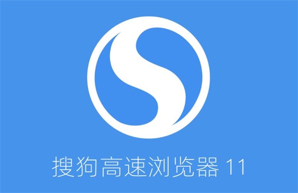 搜狗高速浏览器最新版截图