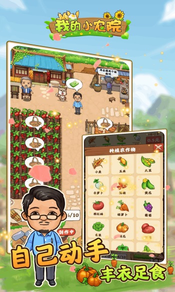 我的小农院极速版截图