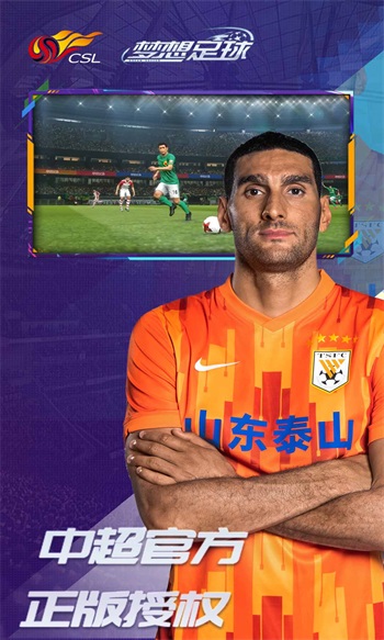 梦想足球解锁版截图