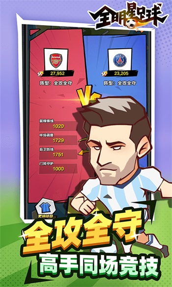全明星足球去广告版截图