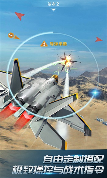 现代空战3D解锁版截图