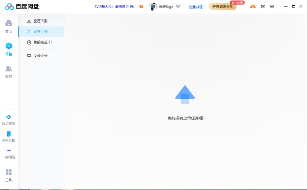 百度网盘解锁版2023最新版截图