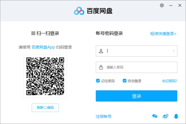 百度网盘解锁版2023最新版截图