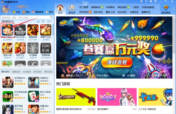 QQ游戏大厅电脑版截图