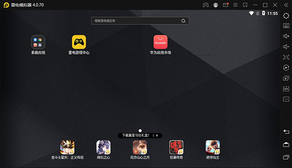 雷电模拟器4电脑版官方截图