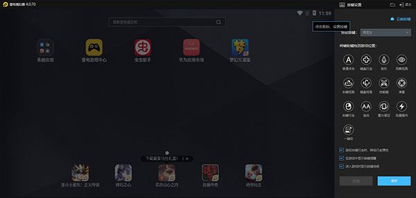 雷电模拟器4电脑版官方截图