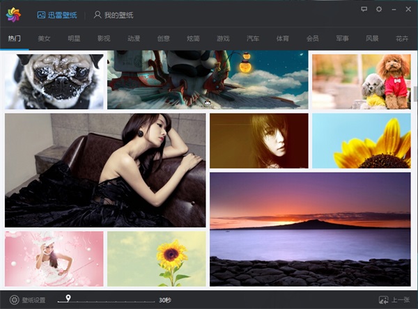 迅雷壁纸电脑版截图