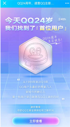 qq怎么看注册时间 qq24周年注册时间查询