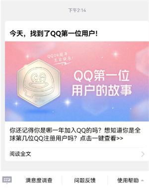 qq怎么看注册时间 qq24周年注册时间查询