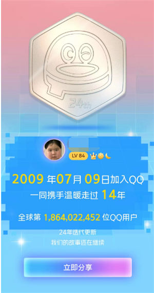 qq怎么看注册时间 qq24周年注册时间查询