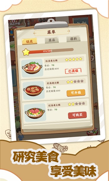 幸福火锅店解锁版截图