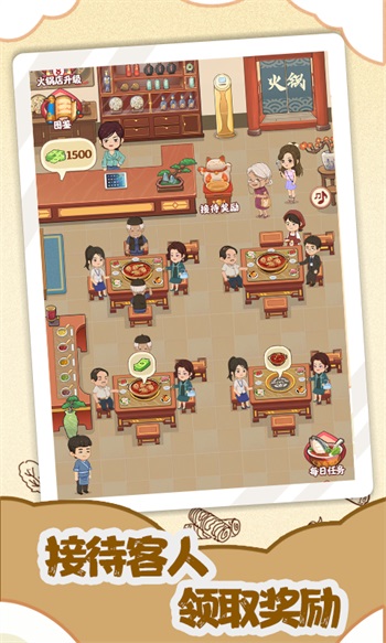 幸福火锅店解锁版截图