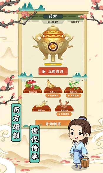 神农世家红包版截图