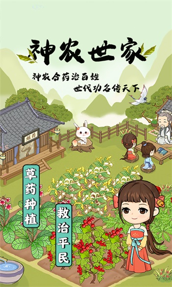 神农世家红包版截图