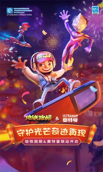 地铁跑酷国际服免费截图