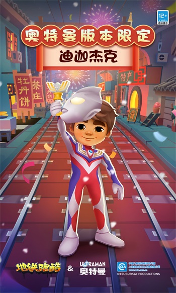 地铁跑酷国际服免费截图