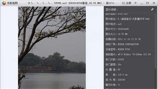 光影看图电脑版截图