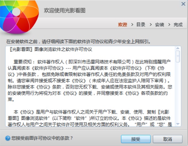 光影看图电脑版截图