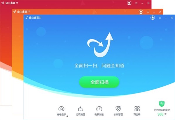 金山毒霸官方电脑版截图