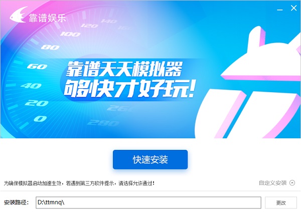 天天模拟器电脑版截图