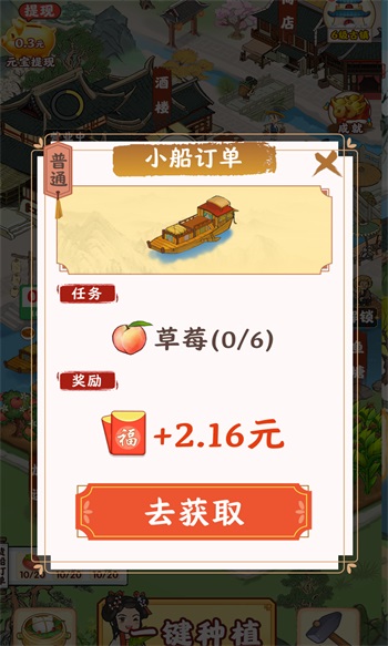 江南小镇官方正版截图