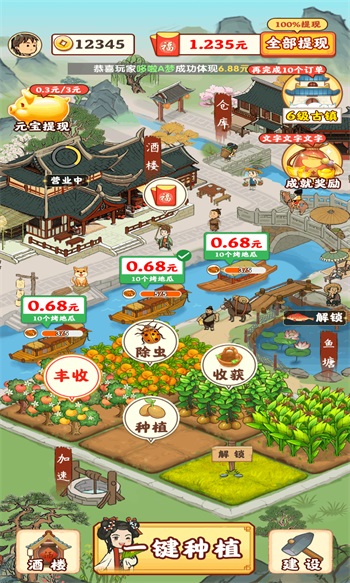 江南小镇官方正版截图