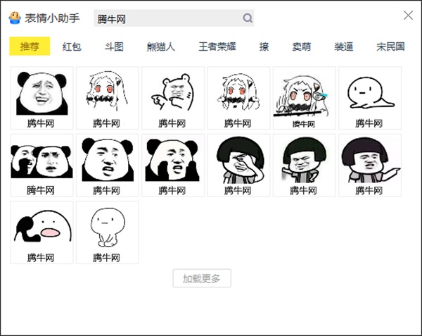 腾讯表情助手电脑版截图