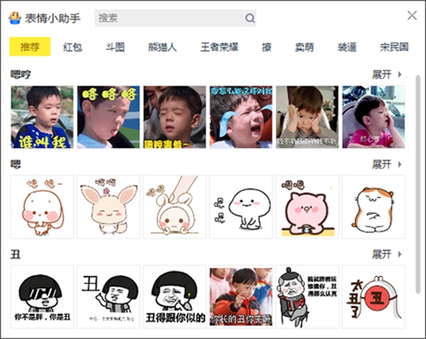 腾讯表情助手电脑版截图