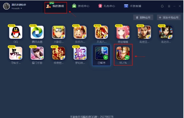 腾讯手游助手最新版截图