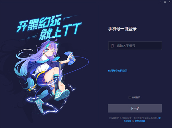TT语音电脑版官方截图