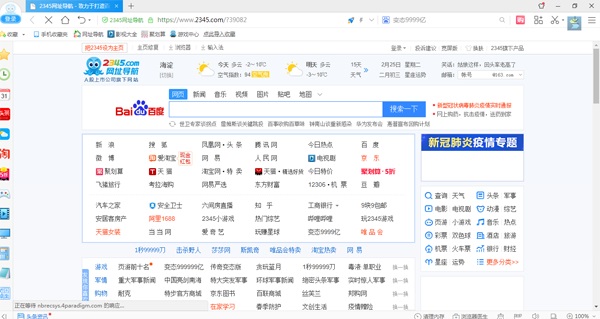 2345浏览器最新电脑版截图