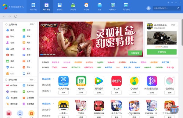 应用宝PC版官方截图