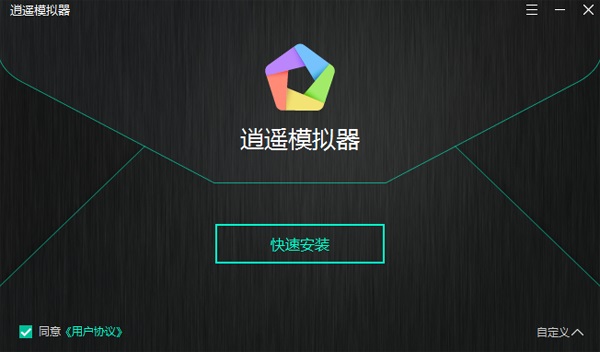逍遥模拟器电脑最新版截图