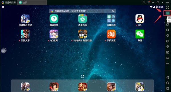 逍遥模拟器电脑最新版截图