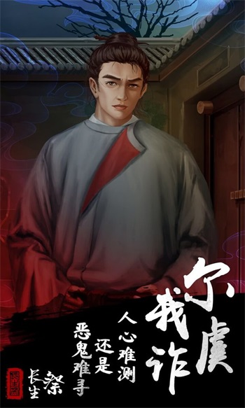 长生祭手游截图