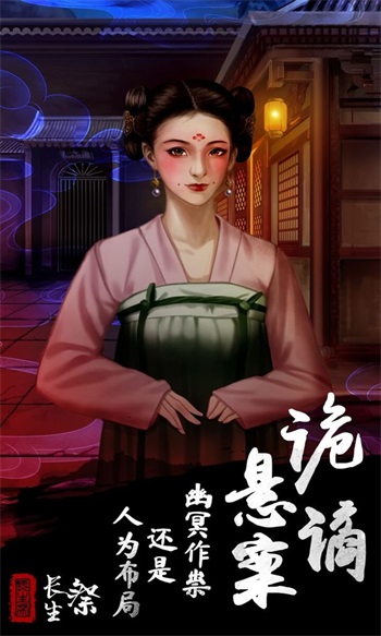 长生祭手游截图