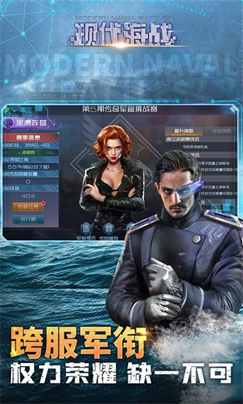 现代海战手游解锁版截图