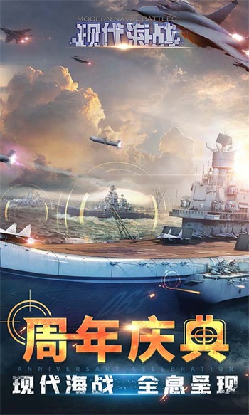 现代海战手游解锁版截图