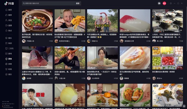 抖音PC版客户端截图