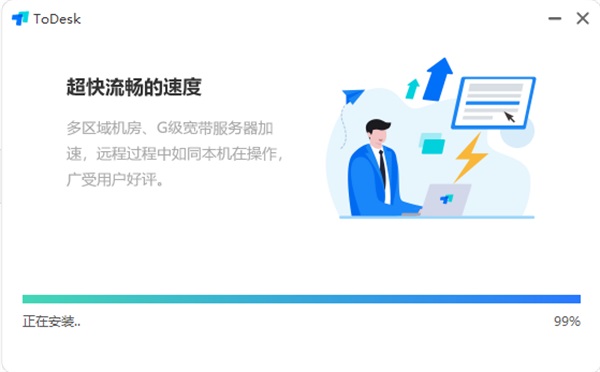 ToDesk电脑版截图