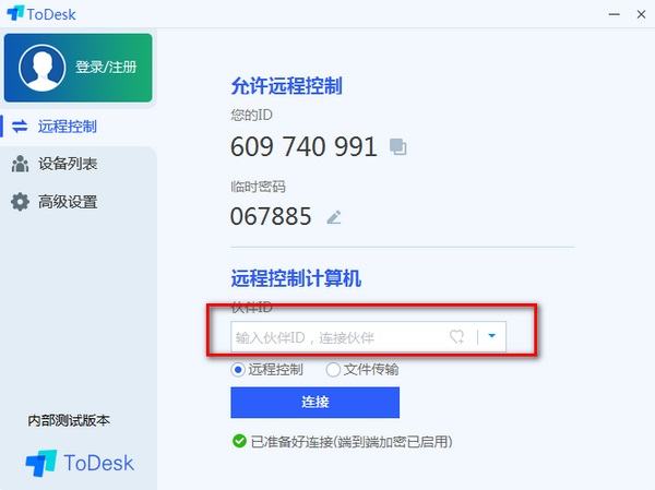 ToDesk电脑版截图