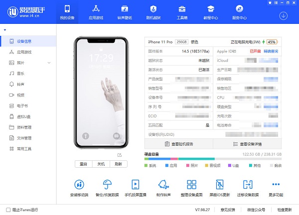 爱思助手电脑版
