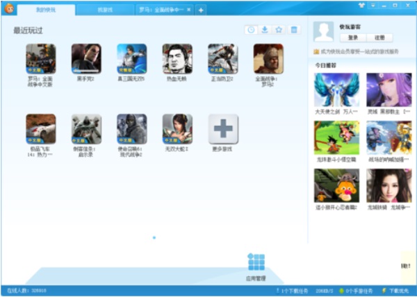 快玩游戏盒PC版截图