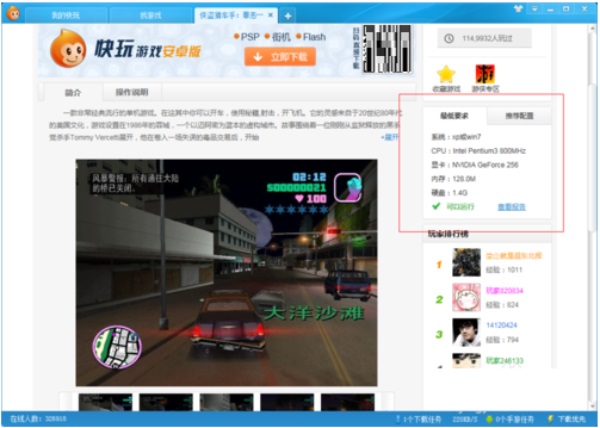 快玩游戏盒PC版截图