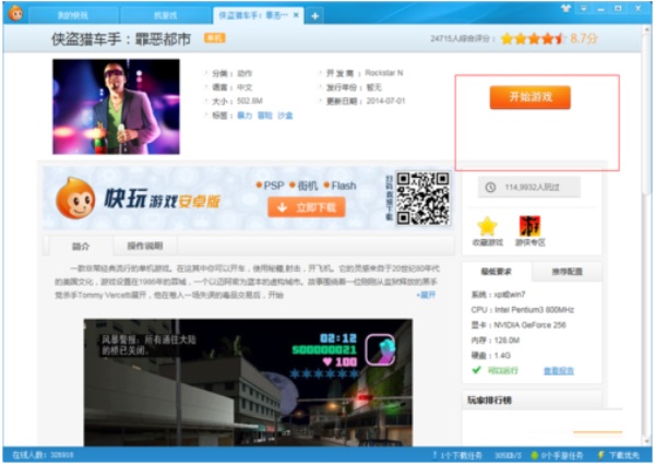 快玩游戏盒PC版截图