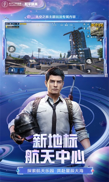 和平精英国际版免费截图
